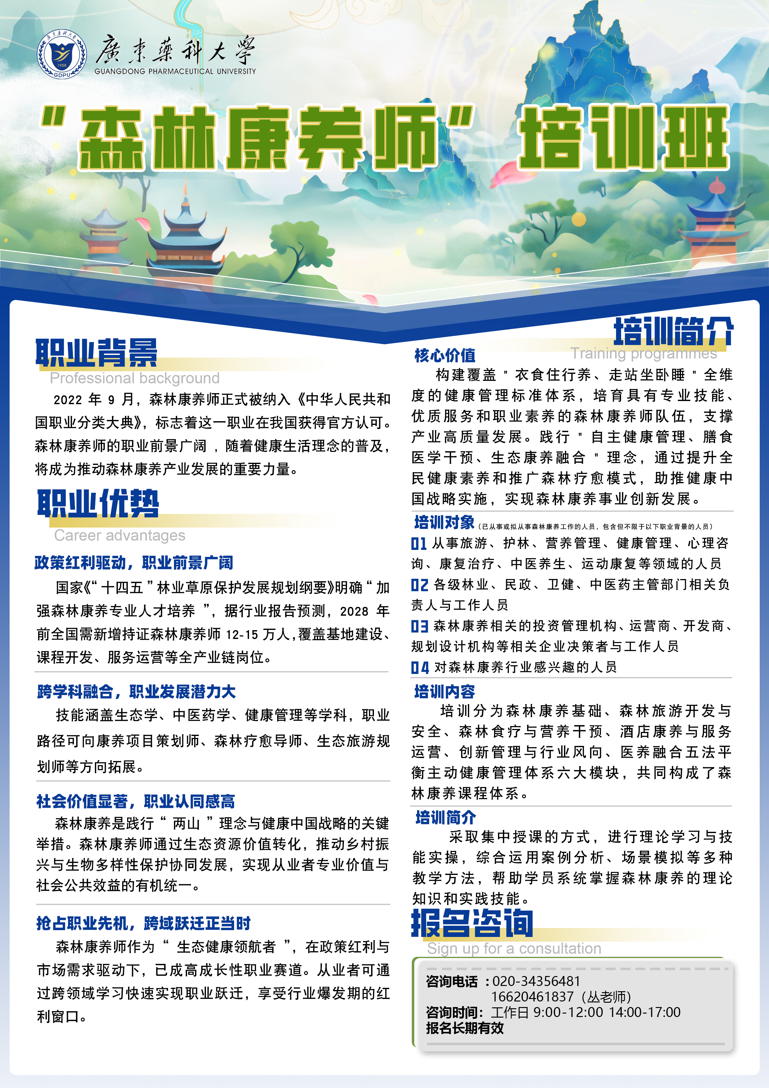 森林康养师海报(1).png