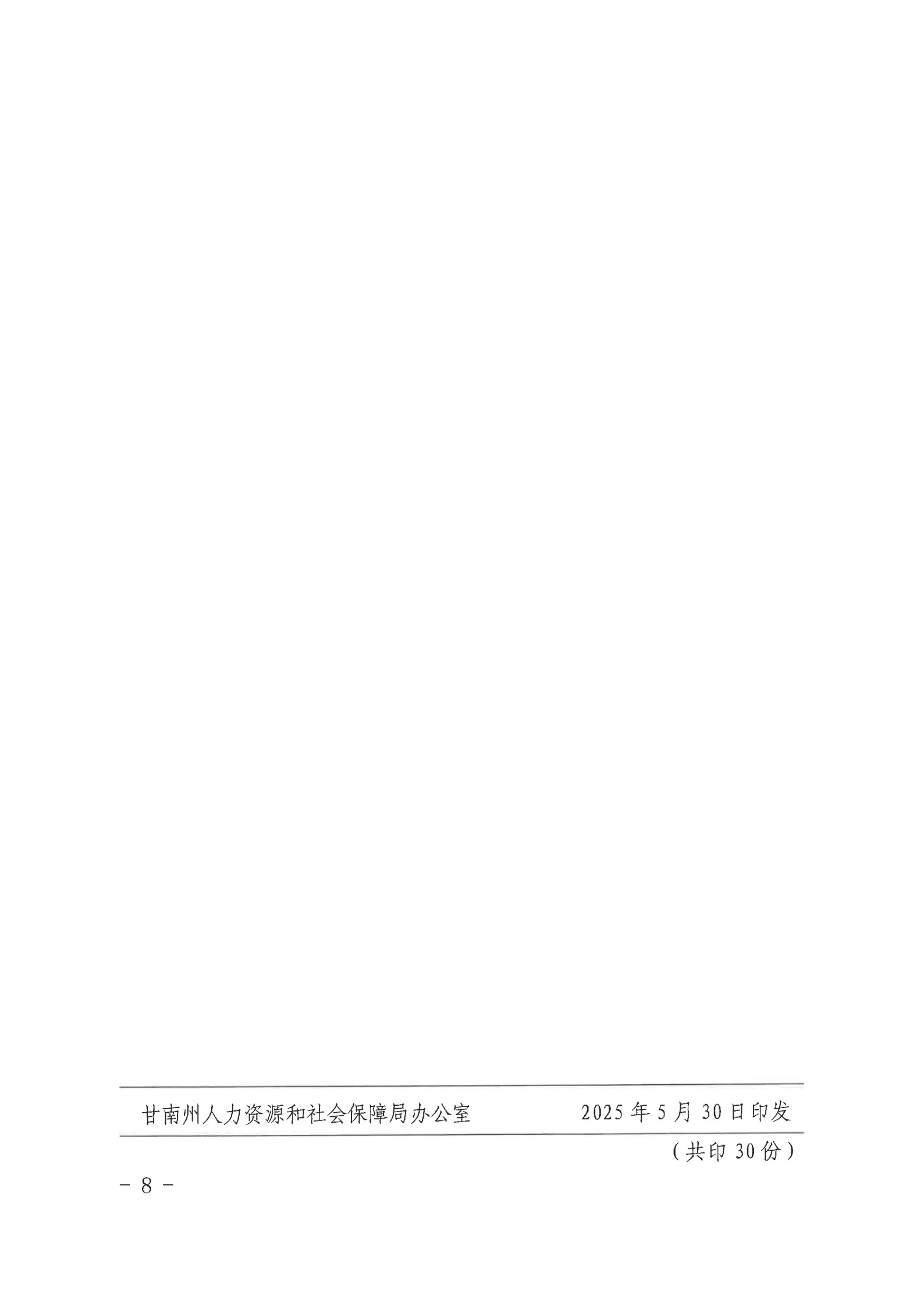 甘南州2025年专业技术人员继续教育工作的通知  州人社字〔2025〕81 号_8.jpg