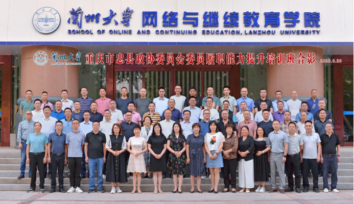 重庆市忠县政协委员履职能力提升专题培训班顺利开班