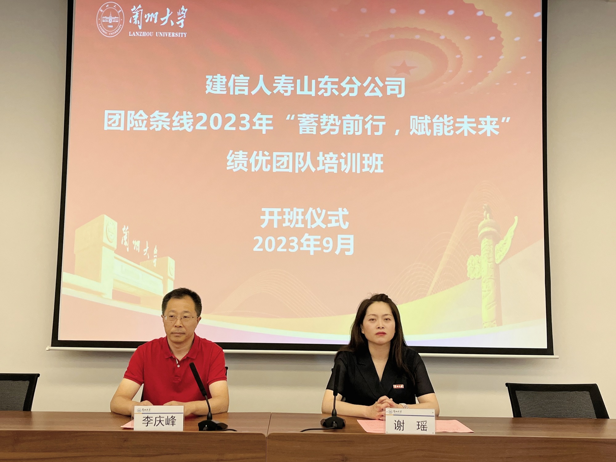 建信人寿山东分公司团险销售团队2023年“蓄势前行，赋能未来”绩优团队培训班顺利开班