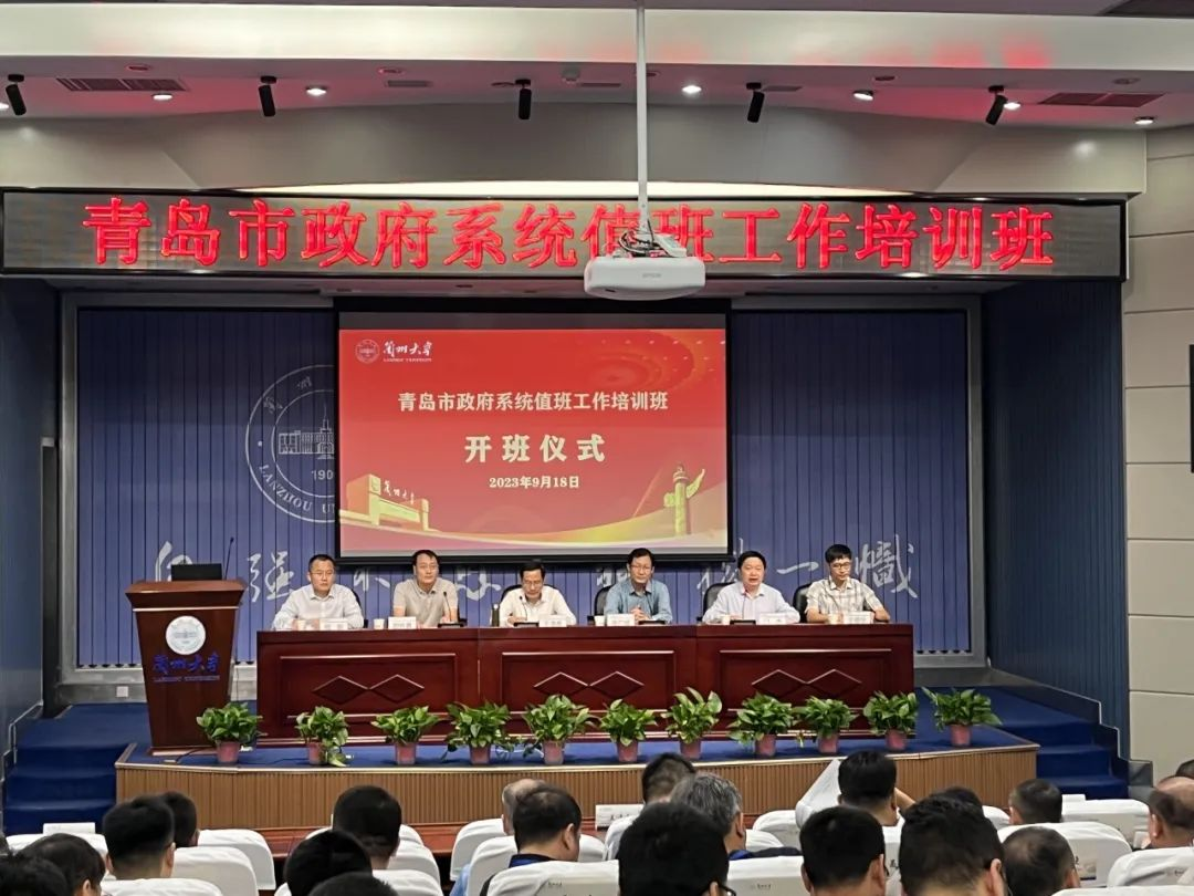 青岛市政府系统值班工作培训班顺利开班