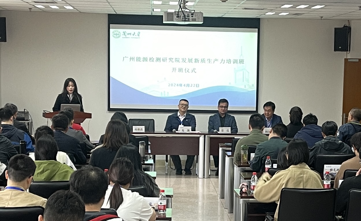 广州能源检测研究院发展新质生产力培训班顺利开班