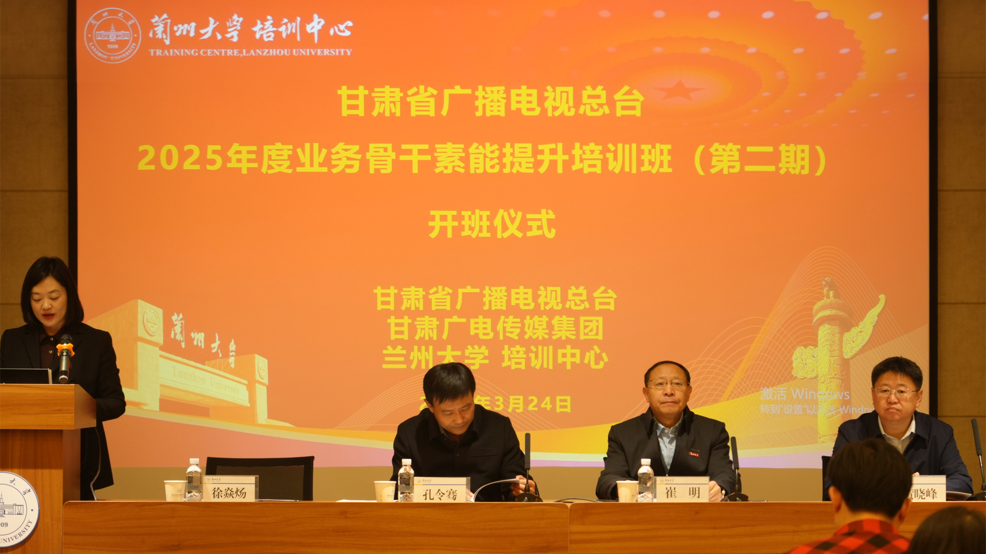甘肃省广播电视总台2025年度业务骨干素能提升培训班（第二期）在兰州大学开班