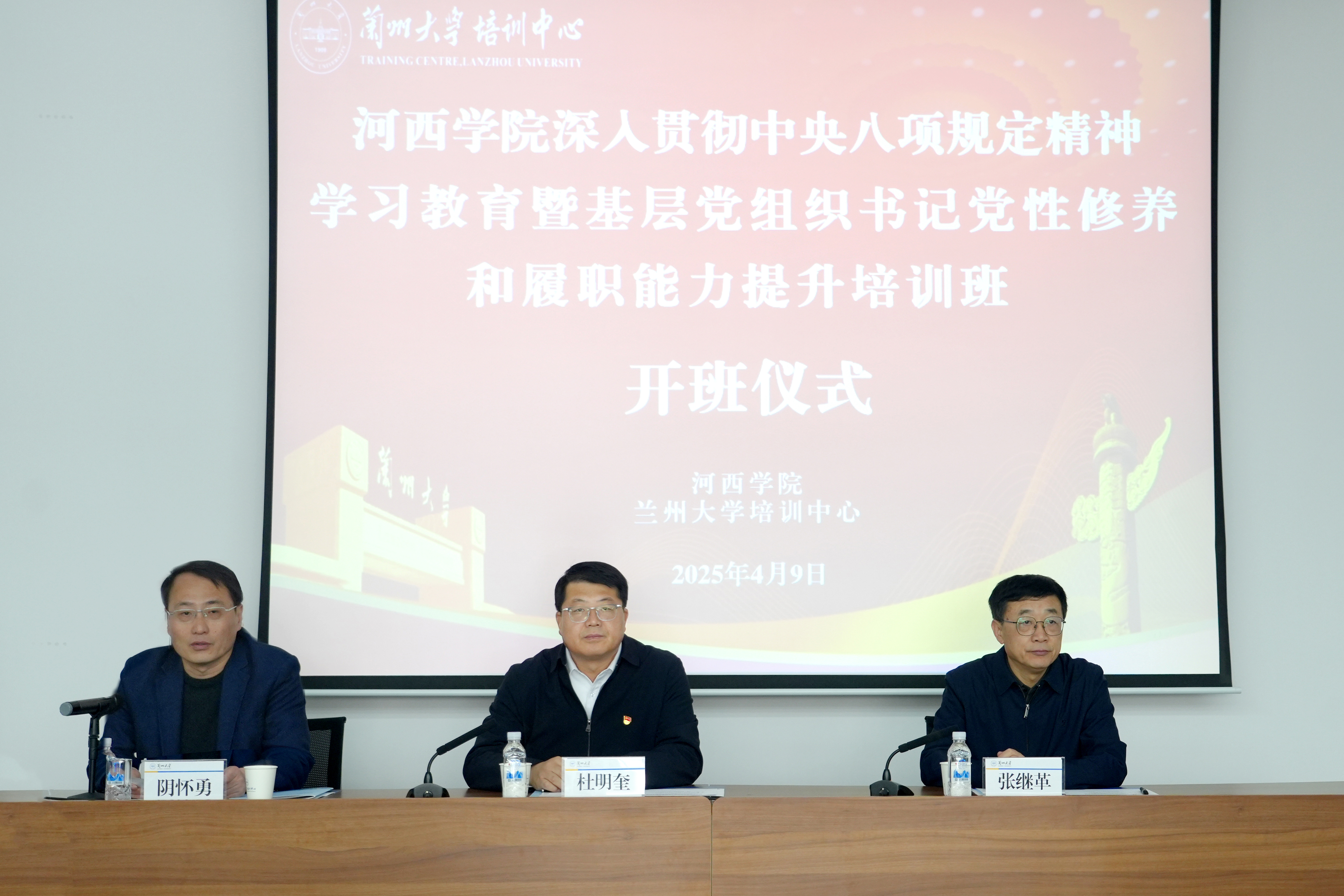 河西学院深入贯彻中央八项规定精神学习教育暨基层党组织书记党性修养和履职能力提升培训班在兰州大学举办