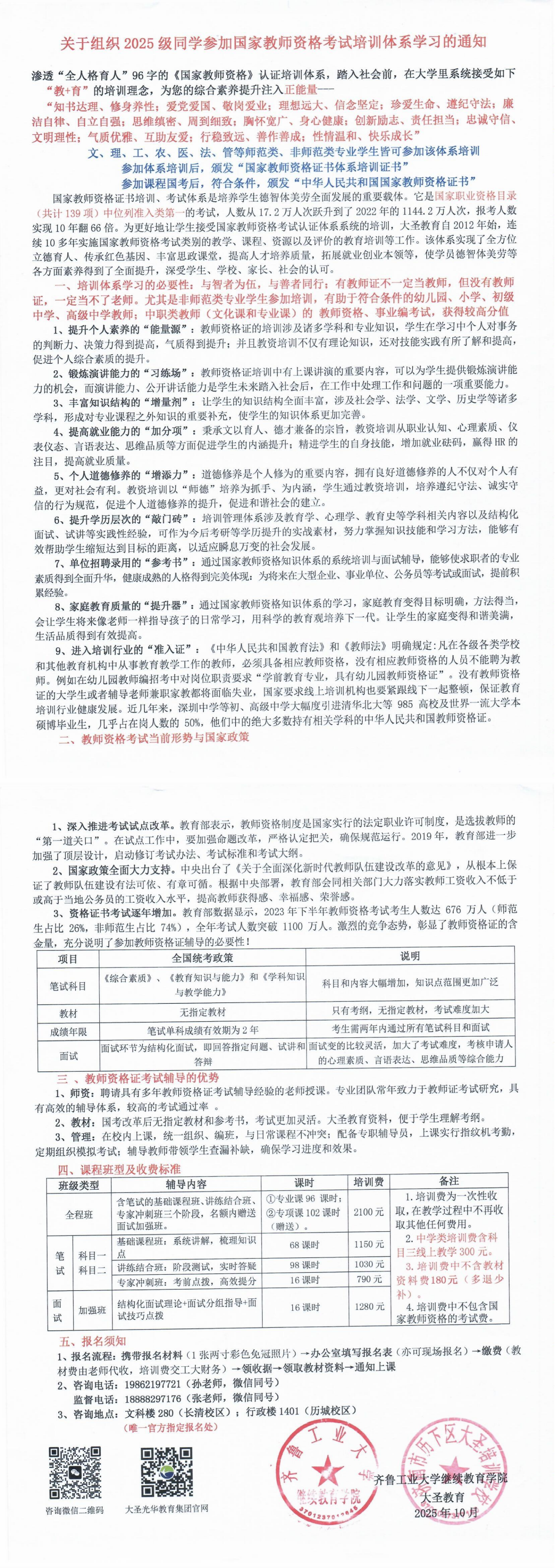 教师资格证培训通知.png
