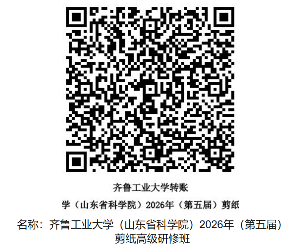 艺术剪纸培训班收费二维码.png