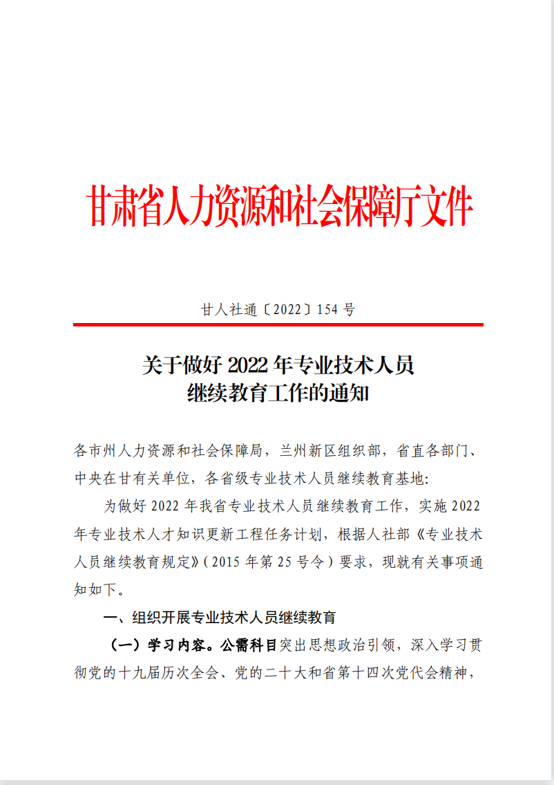 张掖市干部在线学习平台