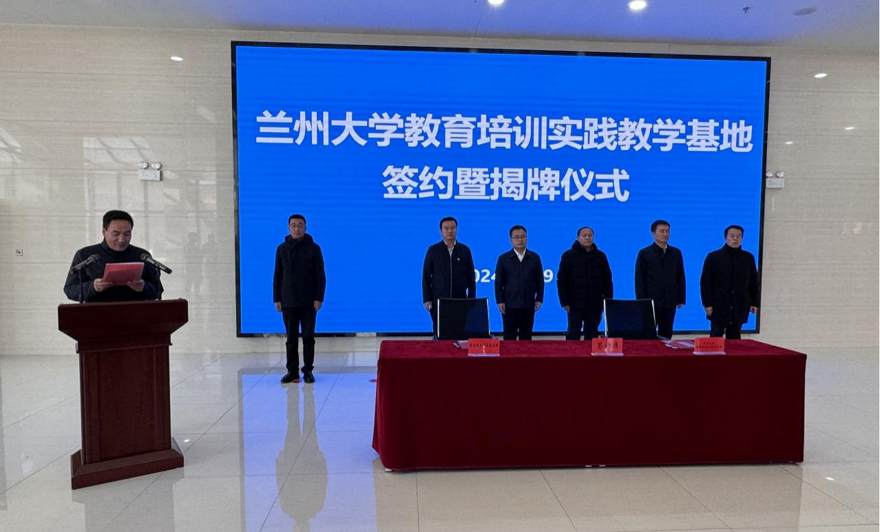 兰州大学在甘南州乡村振兴培训基地建立教育培训实践教学基地
